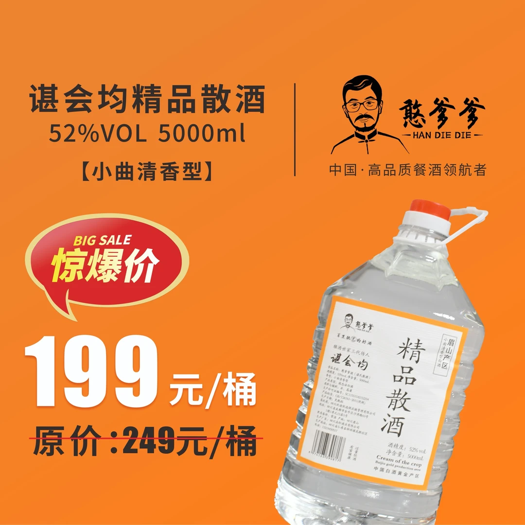 憨爹爹【谌氏散酒】洞藏/高粱酒/纯粮食酒/口粮酒5L/桶白酒52度