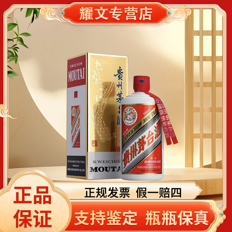KWEICHOW MOUTAI/贵州茅台2024年贵州飞天茅台酱香型53度500ml
