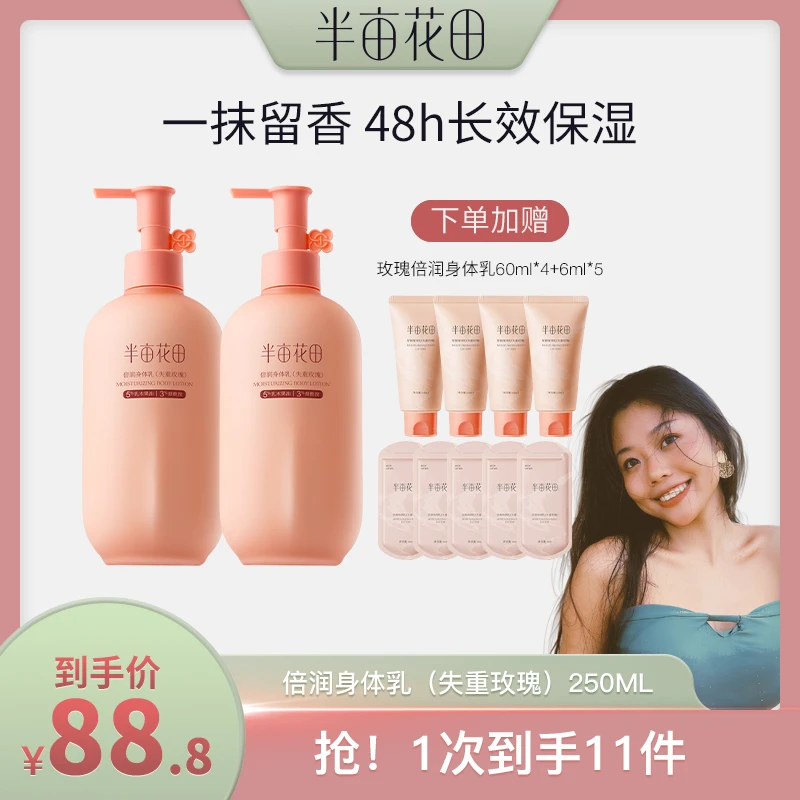 【小A专属】半亩花田倍润身体乳持久留香滋润秋冬补水长效保湿女WL3