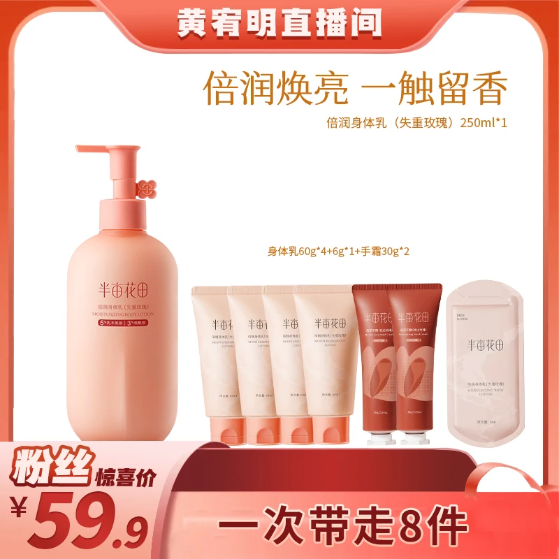 【绝无仅“宥”】半亩花田倍润身体乳秋冬补水保湿持久留香WL2