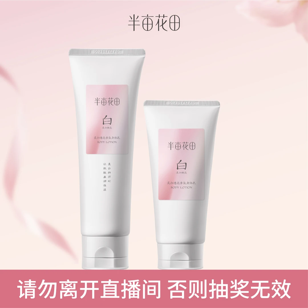 ST-热巴同款美白身体乳120ml+30ml