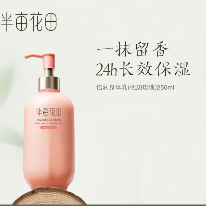 半亩花田倍润身体乳玫瑰留香润肤露保湿滋润 WL2