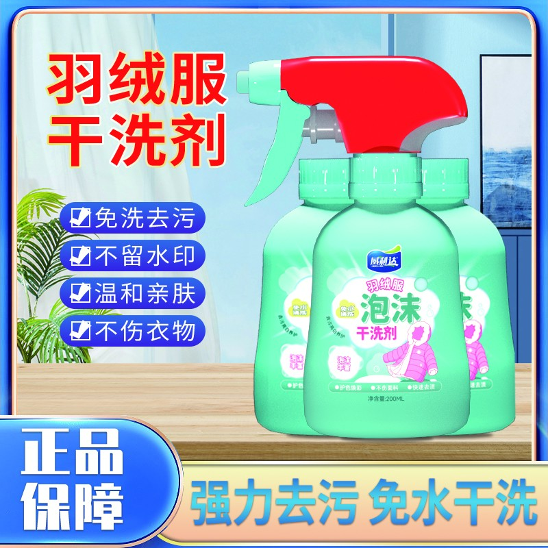 【达人专属 威利达羽绒服泡沫干洗剂】免水干洗去油渍袖口神器