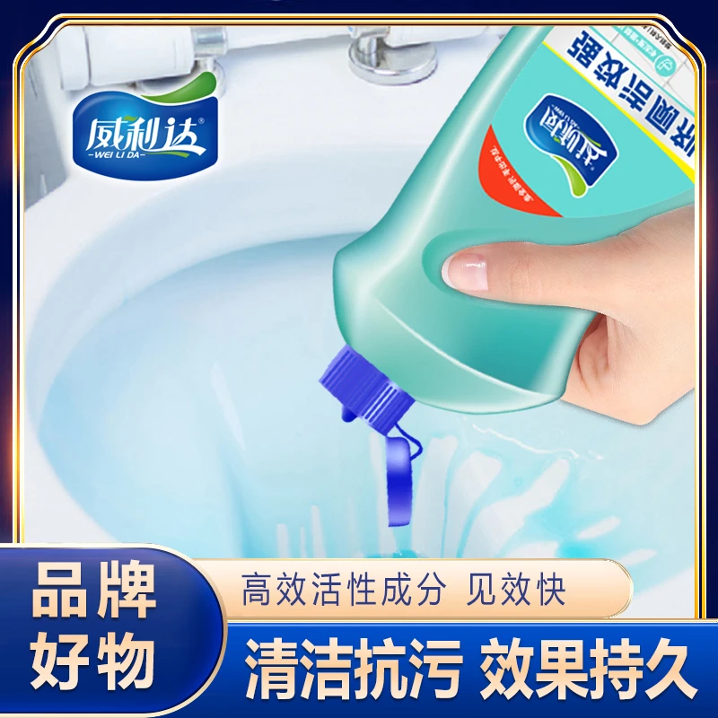 【洪艳专属 威利达洁厕剂】家用强效快速除尿垢马桶清洁除菌除臭