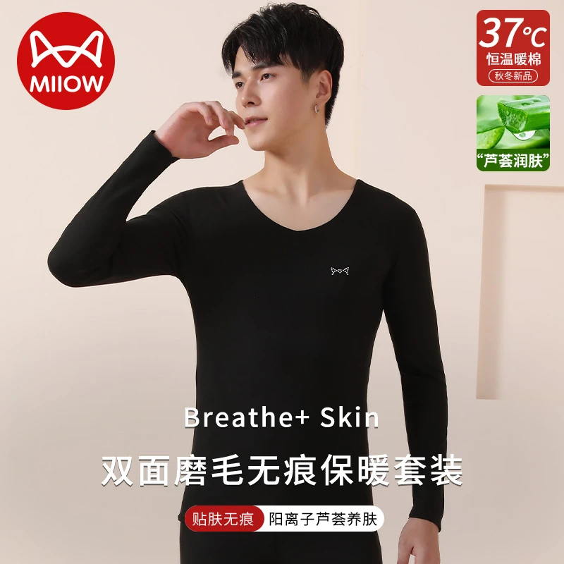 猫人优品【整套装】阳离子磨毛男士保暖内衣加绒加厚芦荟秋衣秋裤
