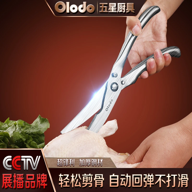 鸡骨剪刀强力德国不锈钢厨房杀鱼神器全钢多功能食物剪刀肉骨专用