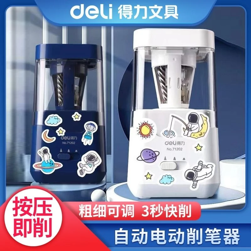 得力升级电动卷笔刀儿童自动削笔机双电源铅笔耐用可调粗细削笔器