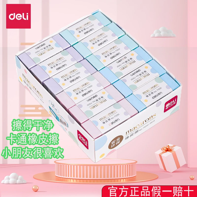 得力71051橡皮擦学生擦得干净不留痕卡通儿童学习4b美术橡皮擦2b