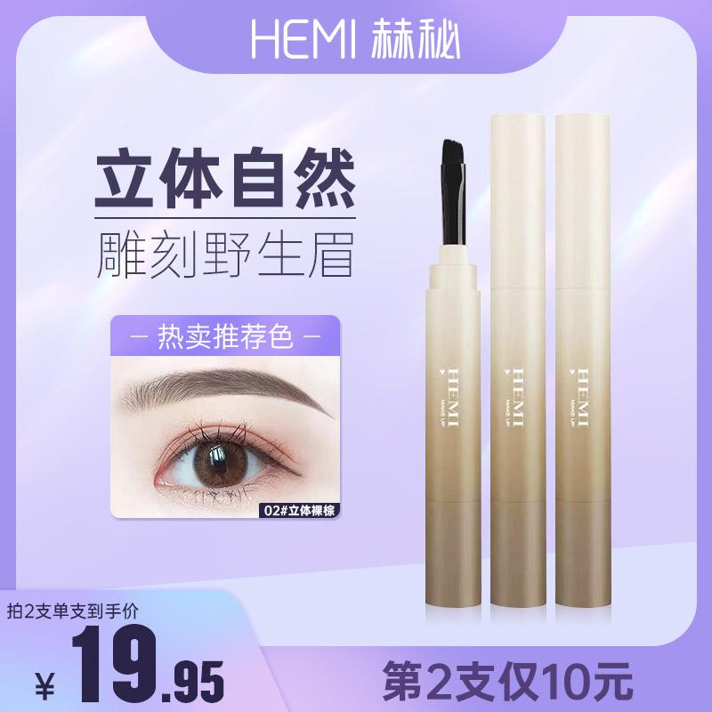 官方正品 Hemi赫秘眉膏自然持久不脱色顺滑一笔多用 种草评价 抖音 官方正品 Hemi赫秘眉膏自然持久不脱色顺滑一笔多用 种草评价 抖音