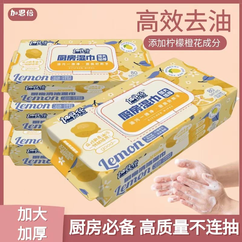 厨房湿巾去污去油家用加大加厚油烟机清洁巾清洁剂擦油油污食品级