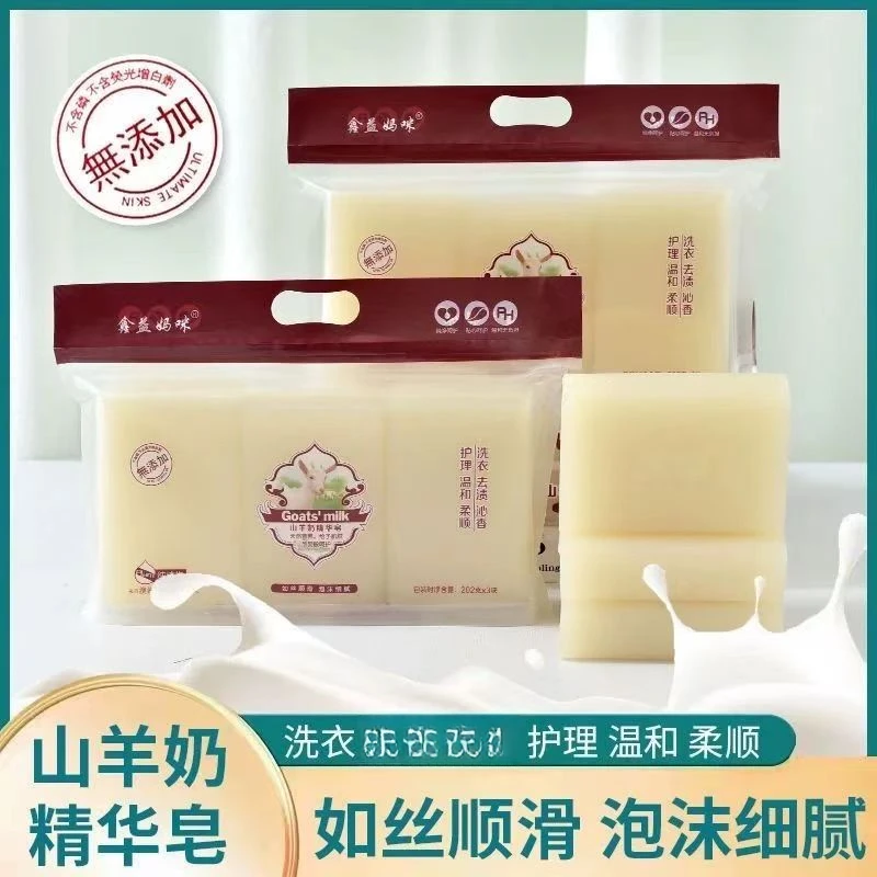 内衣专用洗衣皂热销202克澳洲山羊奶皂宝宝皂精油皂去污温和柔顺