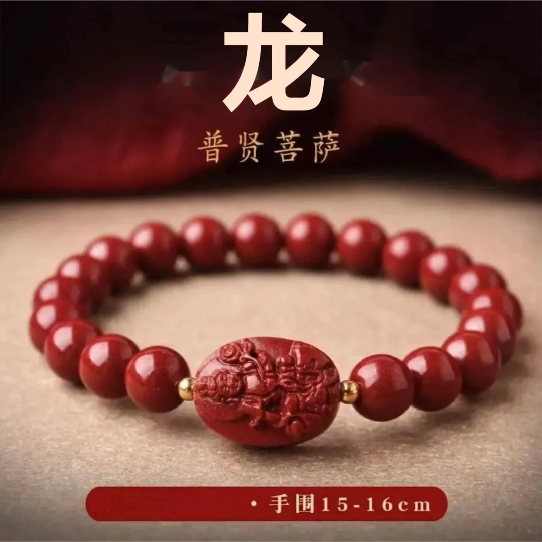 含辰砂工艺品朱砂十二生肖本命佛手串本命年佛牌朱砂手串