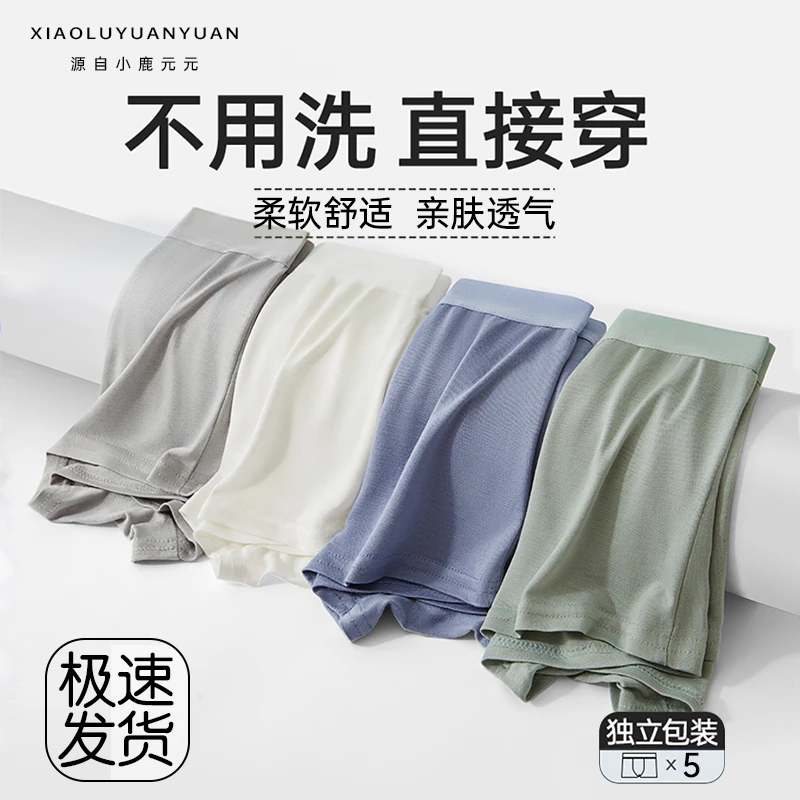 一次性内裤男士纯平角灭菌男款四角加大码男式免洗旅行出差短裤