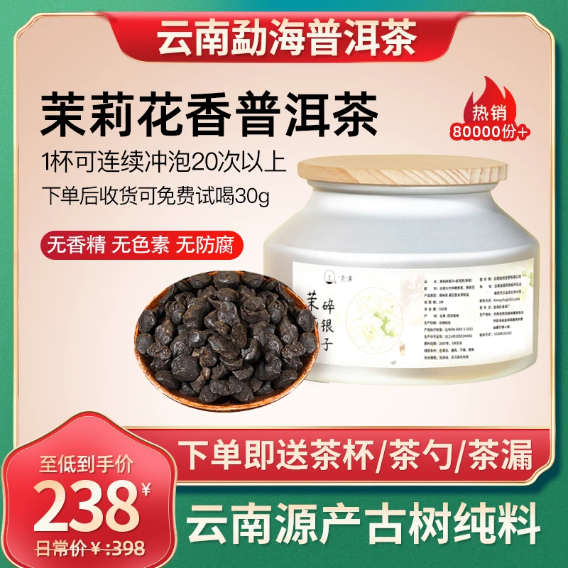 【CQ专享茉莉花香普洱茶】十六年优质老料铝罐装云南古树茶500g