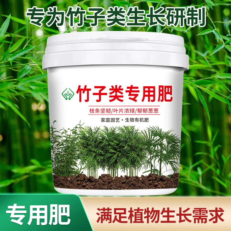 竹子类专用肥料有机肥红观音竹米竹小叶勒竹颗粒通用型氮磷钾适用