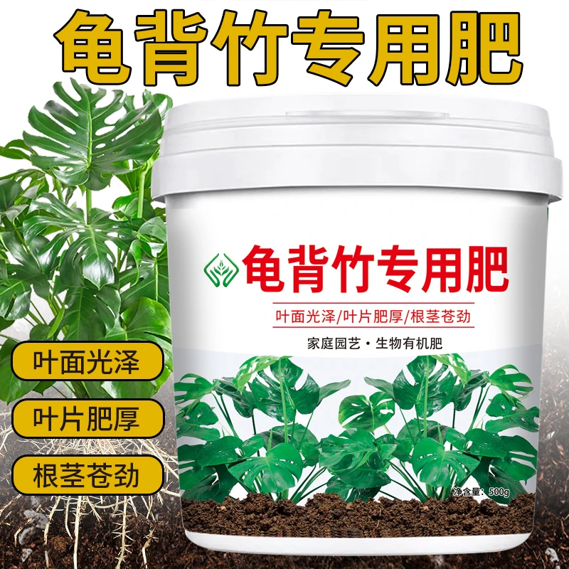 500g【龟背竹专用肥料】室内大型植物营养土绿植盆栽有机颗粒缓释肥
