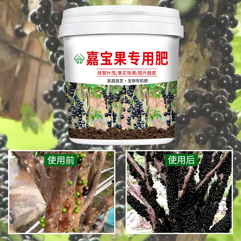 嘉宝果专用肥料有机肥珍宝果树催花保果颗粒通用型复合肥氮磷钾肥