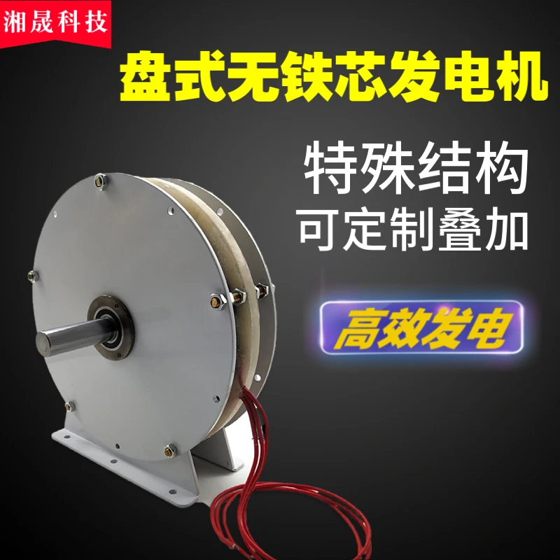 2000W大功率低速盘式无铁芯发电机 永磁无刷 水能风能自由能发电