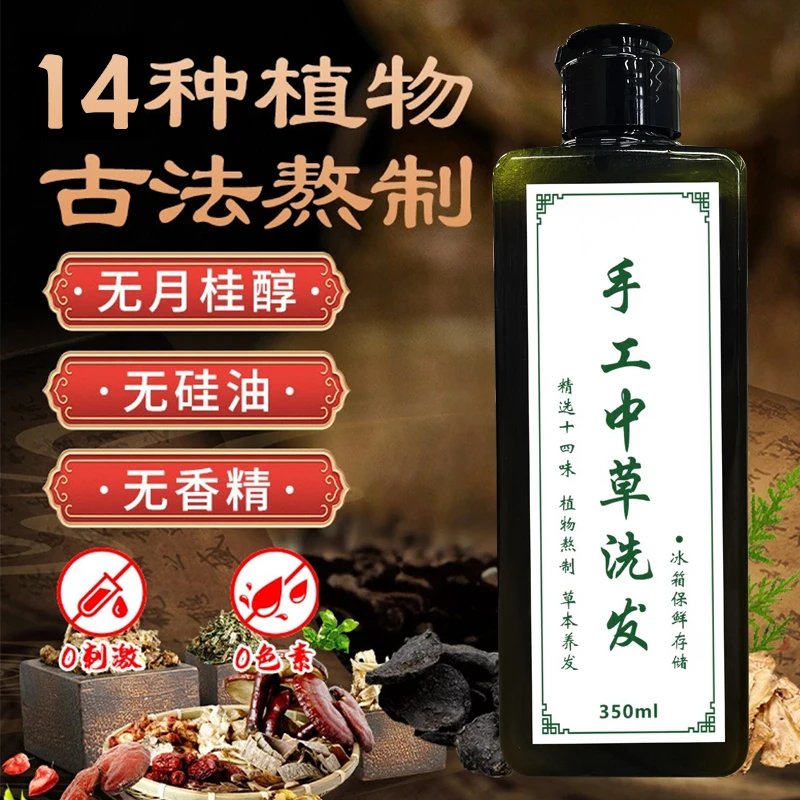 五灵保控油手工自熬草本植物传统萃取植物精华洗发水养发柔顺温和