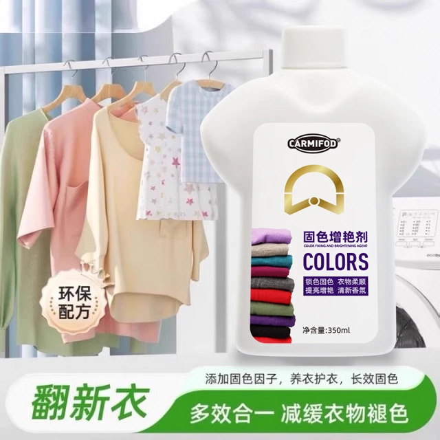 衣服固色增艳剂衣物颜色恢复剂黑色衣服裤子持久留香香氛提亮清新