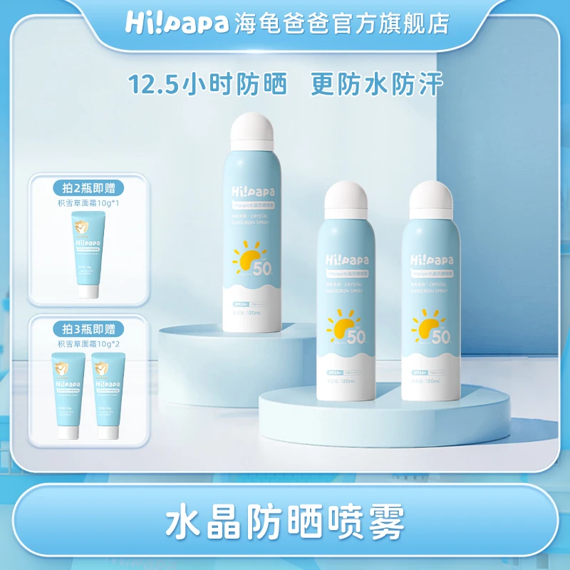 海龟爸爸青少年水晶防晒喷雾不惧流汗游泳 轻薄成膜 长效12.5hA