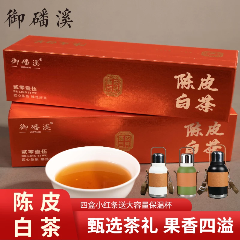 福鼎白茶小方片高山新会陈皮白好茶清甜陈皮枣香寿眉送礼紧压茶叶