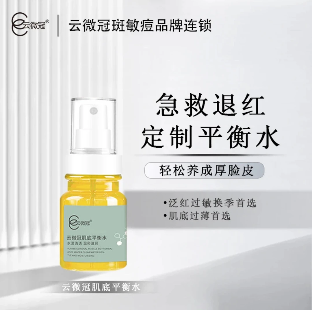 云微冠壳多糖舒缓平衡水