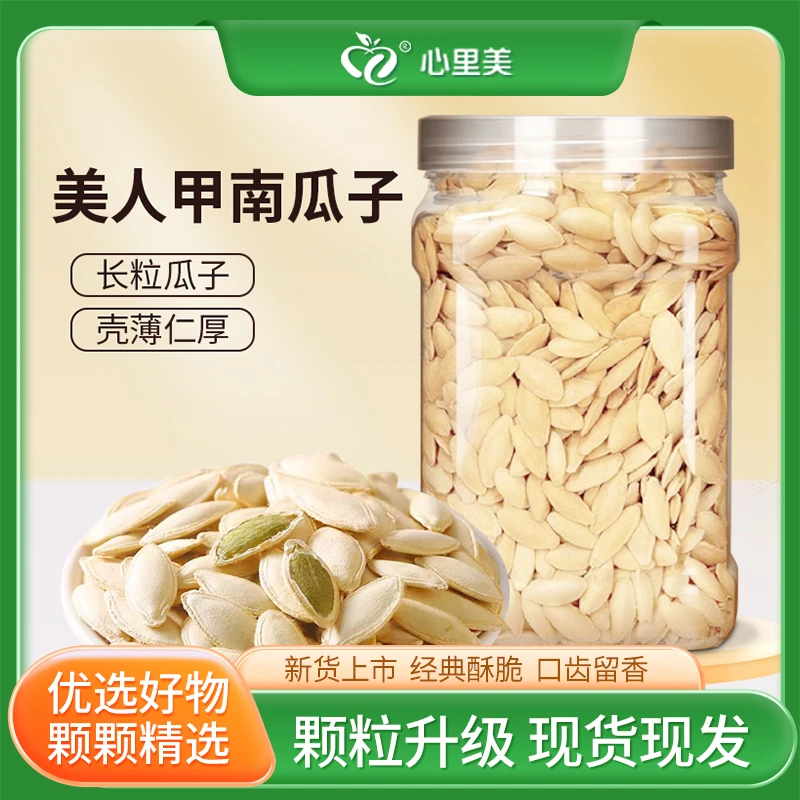 新货精挑新疆美人甲长粒椒盐味手选南瓜子追剧办公零食厂家批发tz