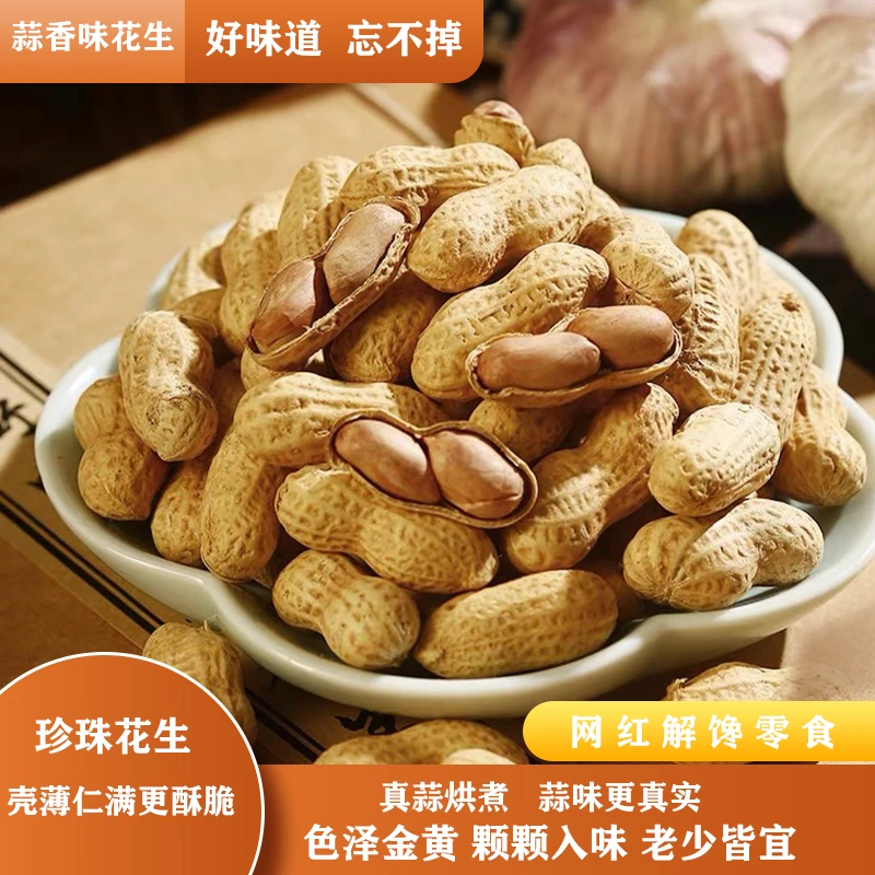 休闲追剧零食花生3袋批发蒙古原味蒜香花生龙岩多味花生椒盐味