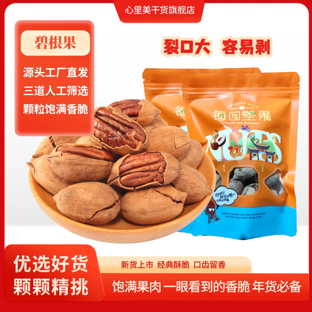 【53元3袋】新货大颗粒原碧根果休闲解馋办公室零食饱满香脆150g