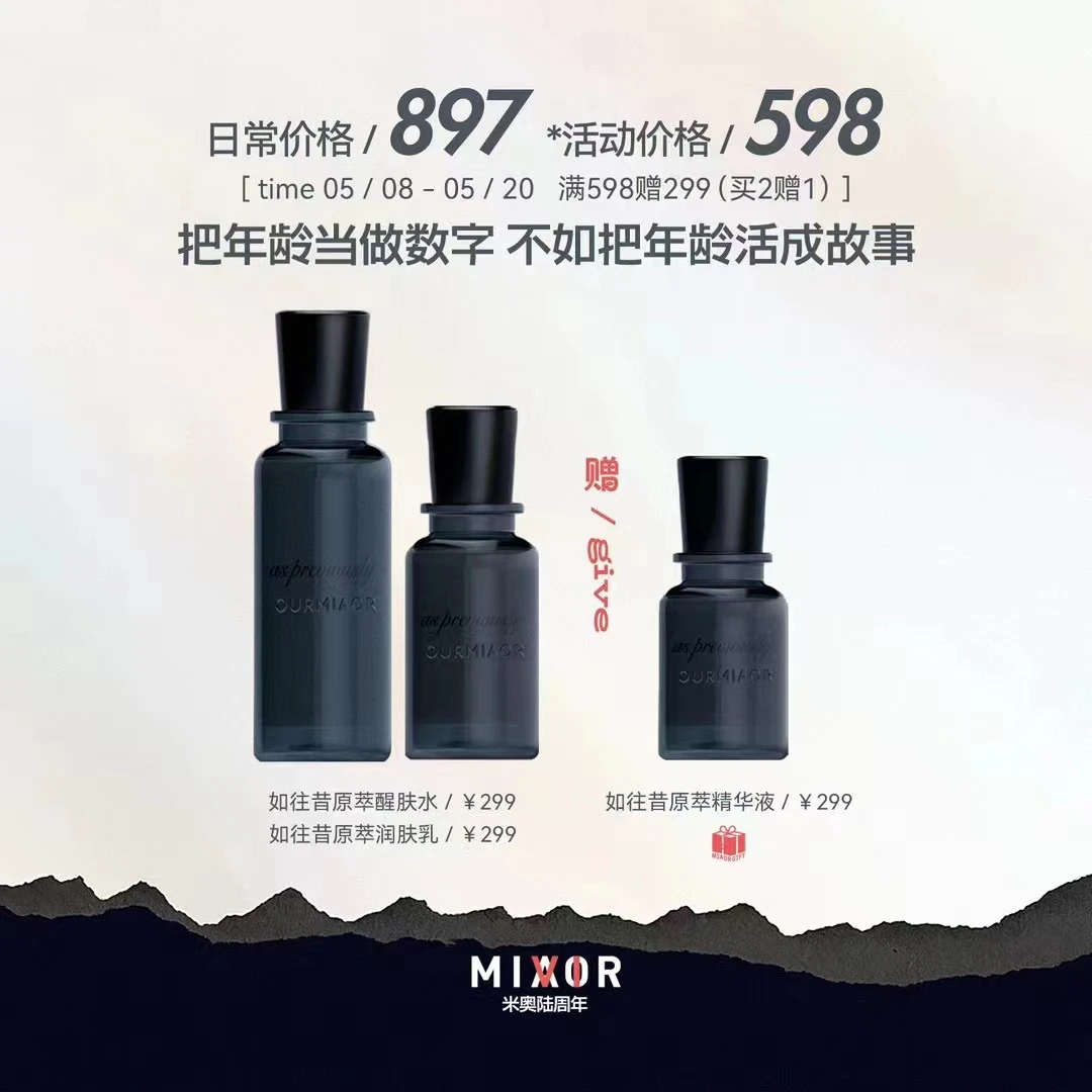 直播MIAOR如往昔原萃玻色因 护肤补水紧致抗皱 保质期到2026年8月