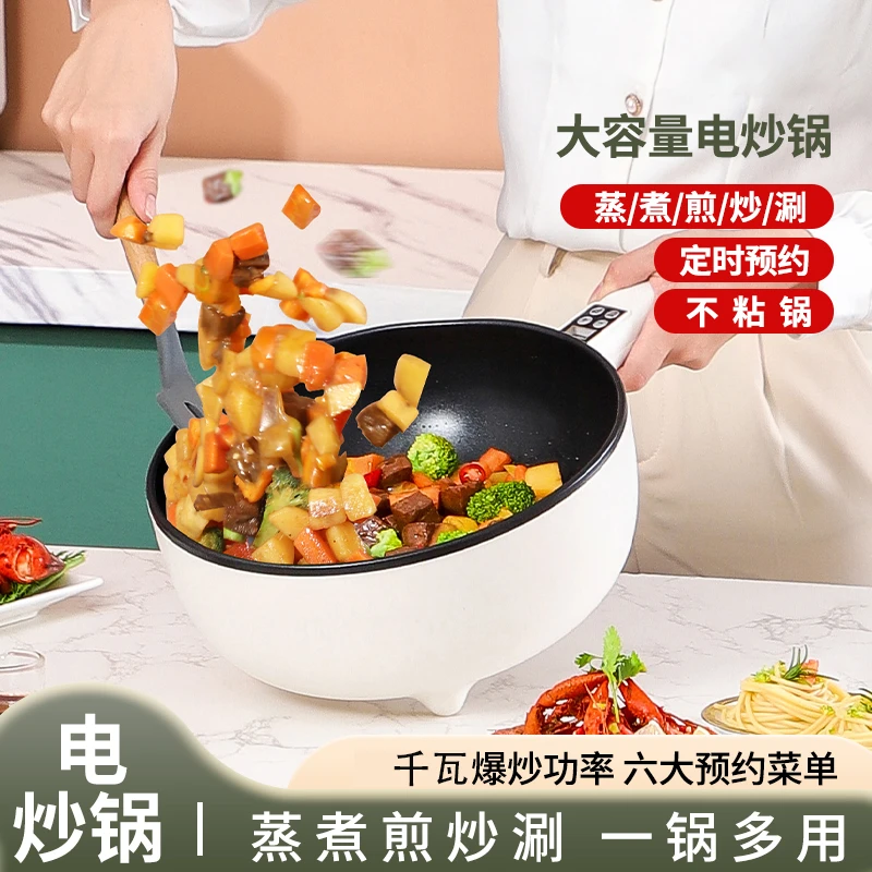 多功能电炒锅家用煎炒蒸煮一体锅大容量一体式电煮锅宿舍不粘电锅