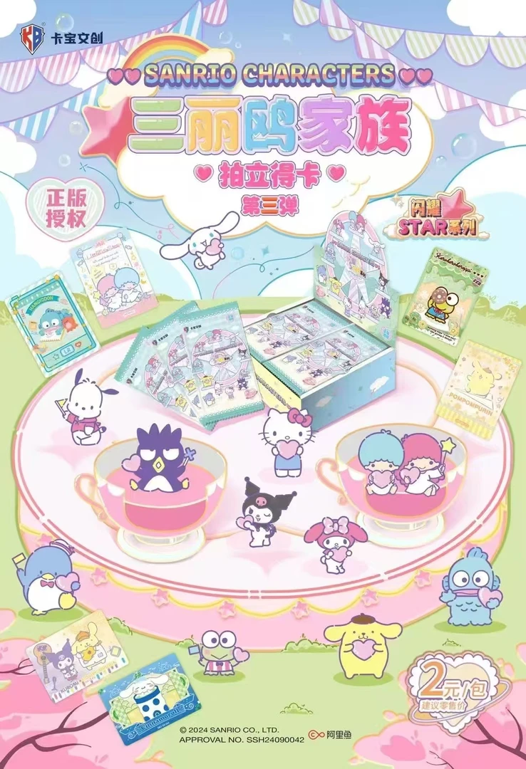 【新人浮浮CR+3】卡宝文创三丽鸥收藏卡第三单两元包(默认代拆)