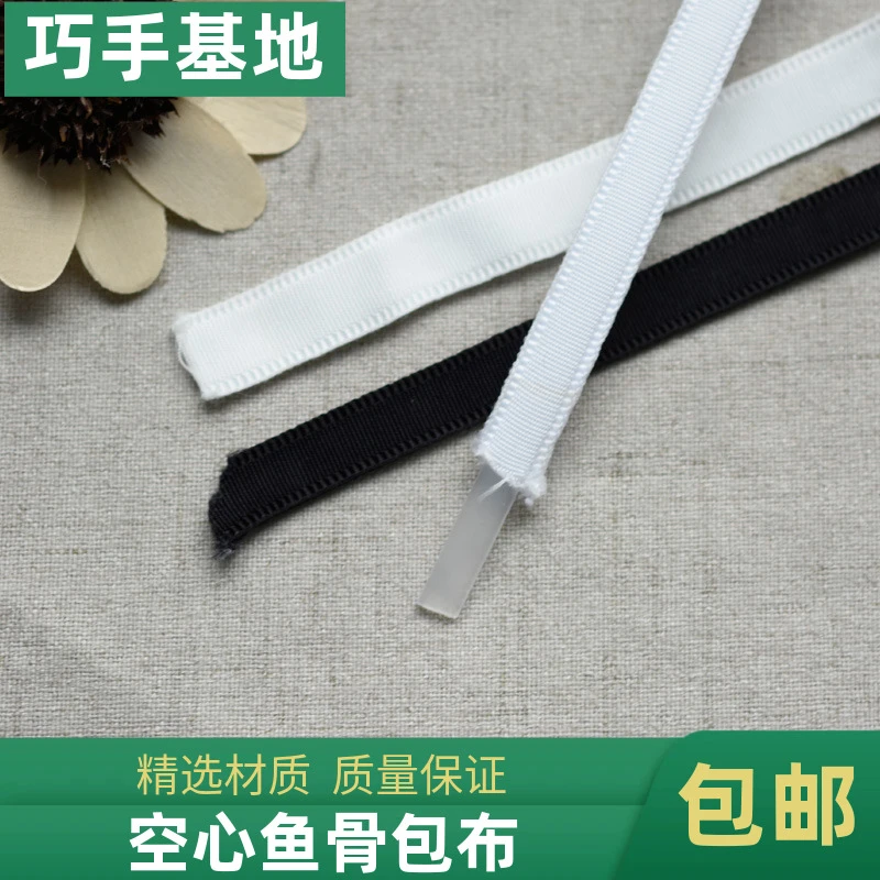 鱼骨套空心穿孔钢圈带鱼骨包布肩带文胸无弹织带服装辅料配件