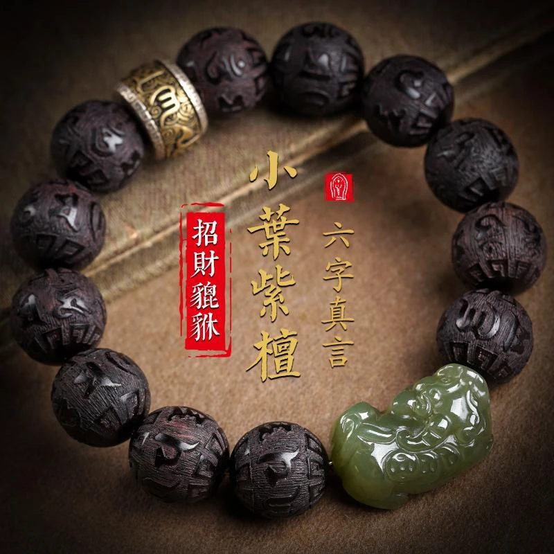 收藏级印度小叶紫檀手串链精工雕刻貔貅礼物男士手串念珠文玩礼品