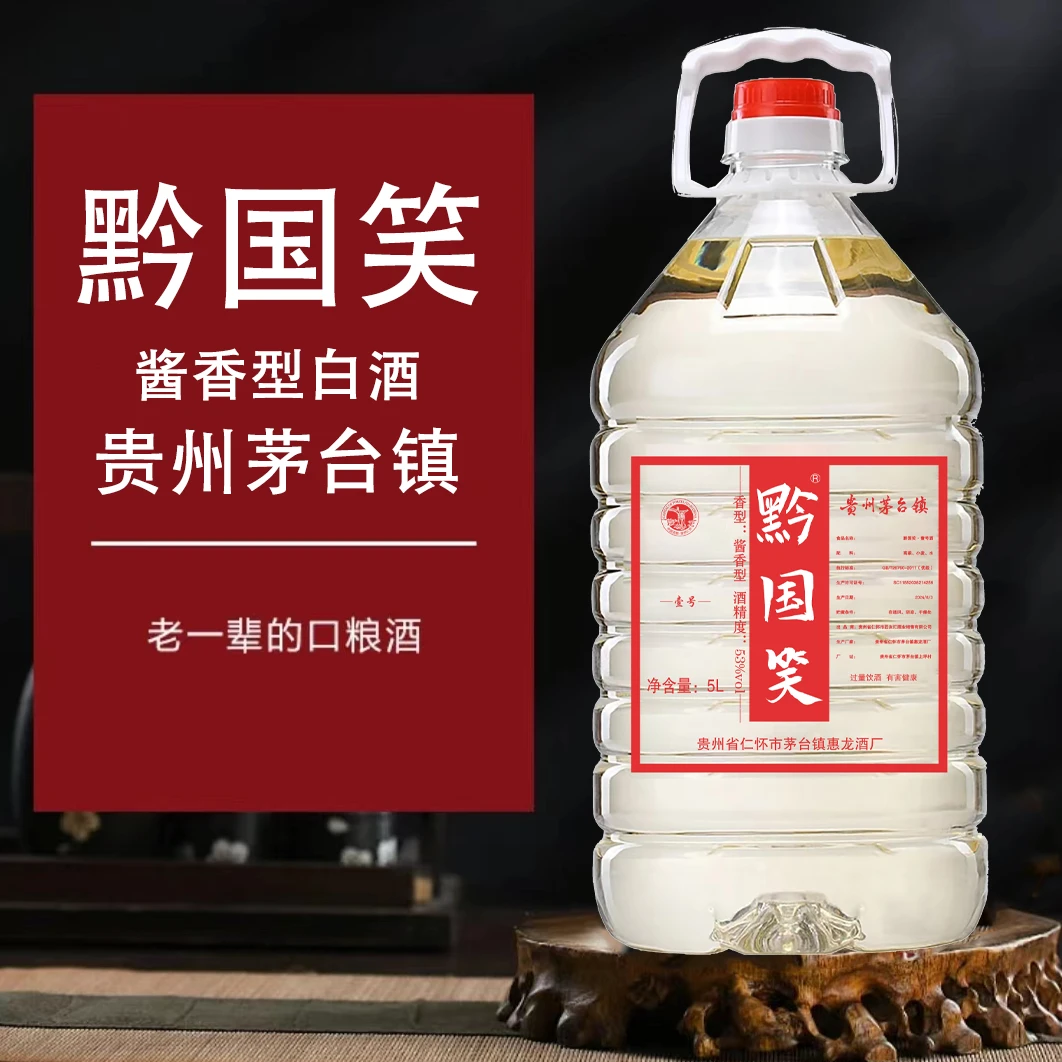 黔国笑壹号纯粮食酱香型白酒桶装散酒泡酒优级原浆53°