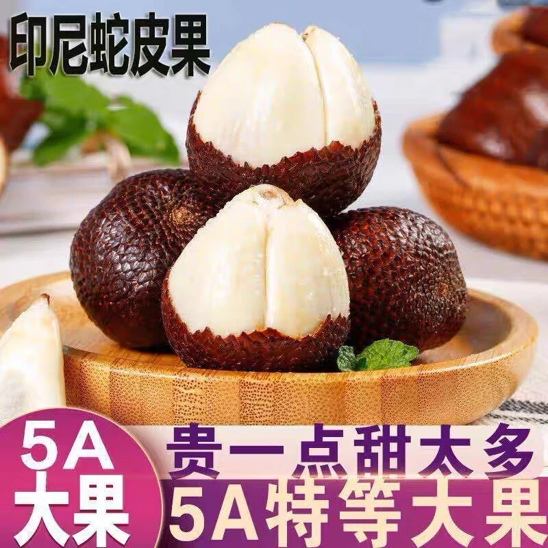 印尼空运蛇皮果新鲜罕见稀有进口热带时令孕妇水果现货250g顺丰