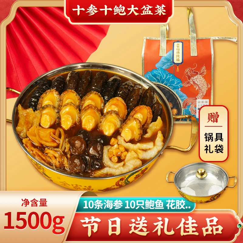 全家福十参十鲍大盆菜1500g冷冻加热即食礼盒装 家庭聚会过节送礼