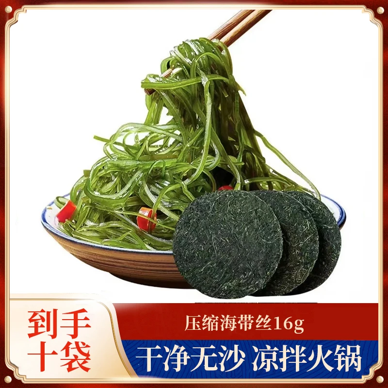压缩海带丝16g/包*10 霞浦原产地免洗凉拌菜厚实脆爽新鲜煮汤方便