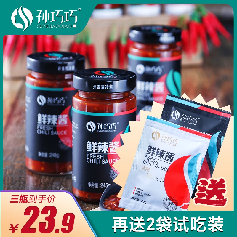 【胖球球】孙巧巧鲜辣酱245克*3瓶再送2袋试吃装自然发酵无添加油