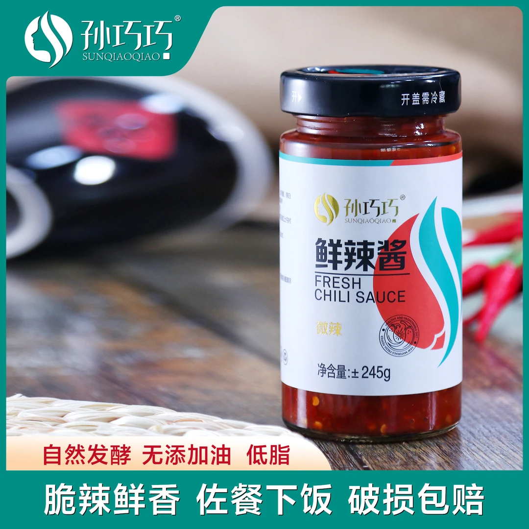 孙巧巧鲜辣酱*245g 鲜香开盖即食新鲜剁椒酱自然发酵无添加油自然