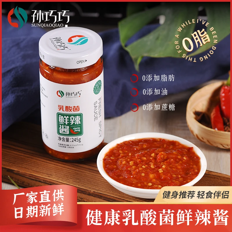 【932优选】孙巧巧乳酸菌鲜辣酱0添加剂0油0脂糖友