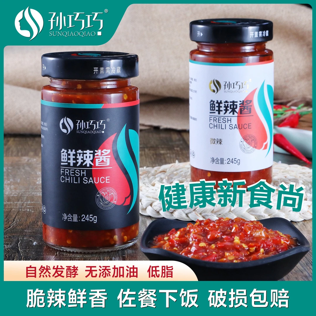 孙巧巧鲜辣酱245克*2瓶蒜蓉辣椒酱下饭拌饭酱自然发酵无添加油