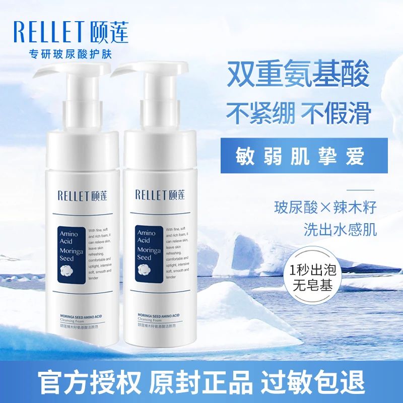 颐莲氨基酸型沁透净澈洗面奶辣木籽洁面深层毛孔出差必备护肤品