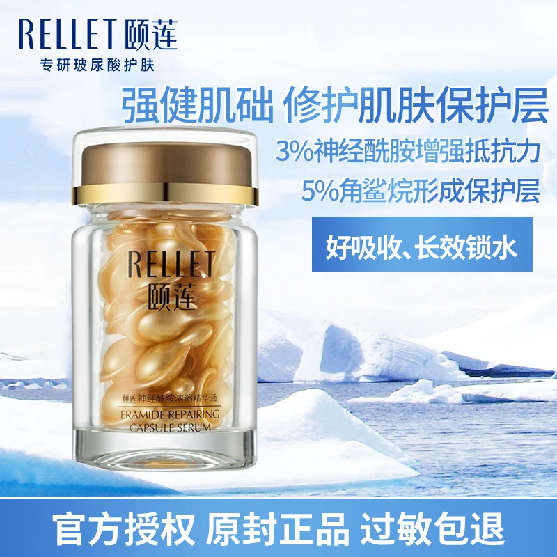 颐莲 3%黄金神经酰胺+5%角鲨烷浓缩修护精华胶囊玻尿酸男女精华液