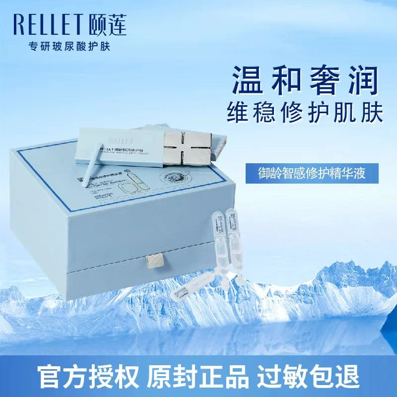 新升级福瑞达颐莲御龄智感抚纹玻尿酸补水精华液面部学生通用