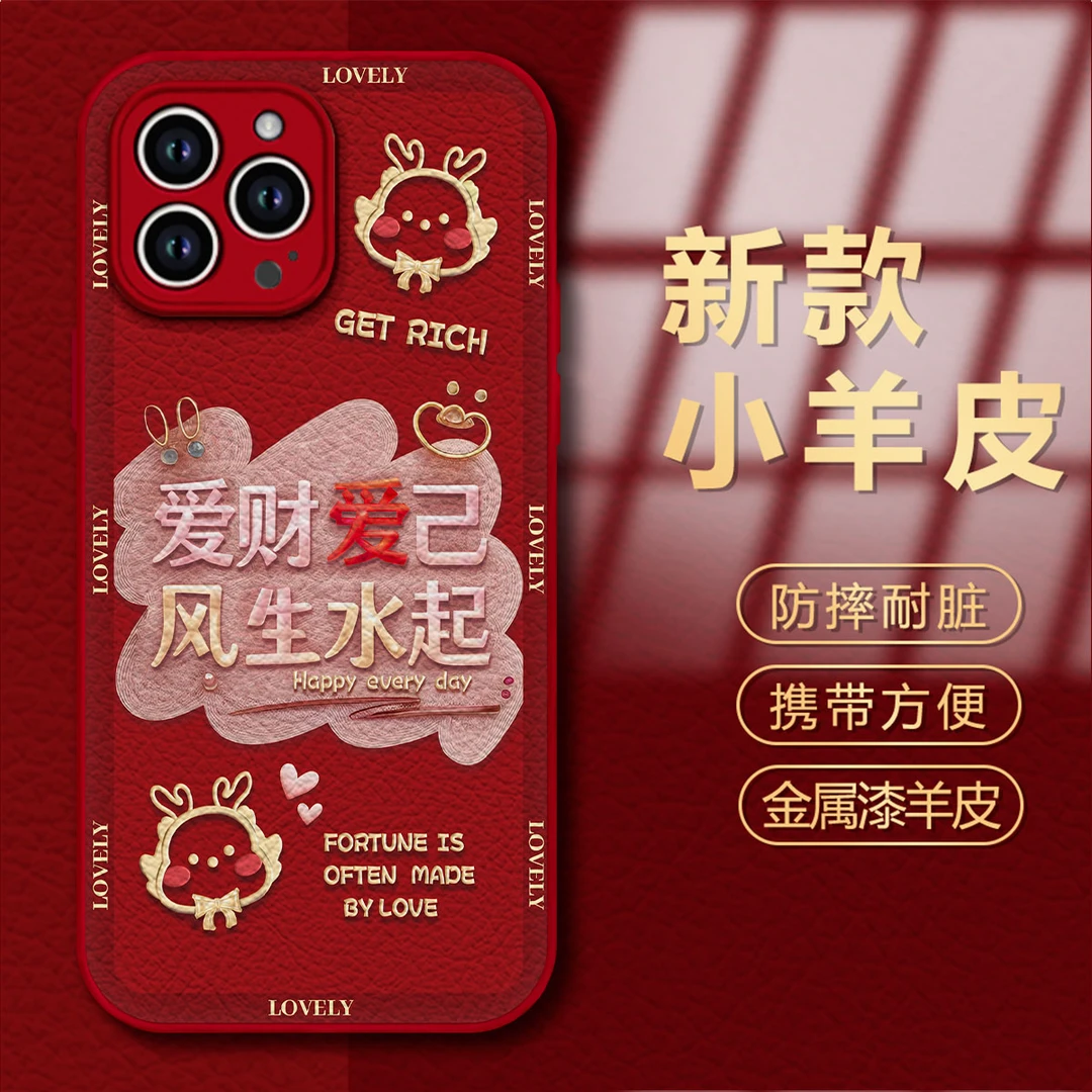 新年款爱财爱己苹果iPhone华为vivo小米oppo小羊皮防摔手机壳女款