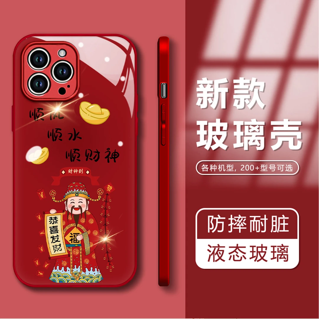 新年款恭喜发财苹果15iPhone13vivo小米oppo玻璃国风防摔手机壳