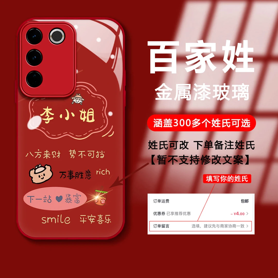 【VIVOS16】定制百家姓下一站暴富全包防摔女款玻璃手机壳