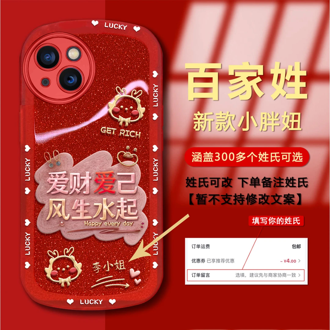 【苹果13】2024新年款爱财爱己DIY定制姓氏防摔玻璃手机壳女款
